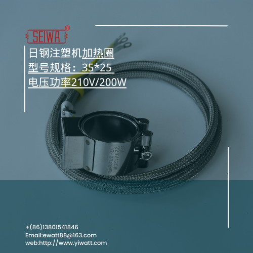 日鋼注塑機(jī)35*25云母加熱圈